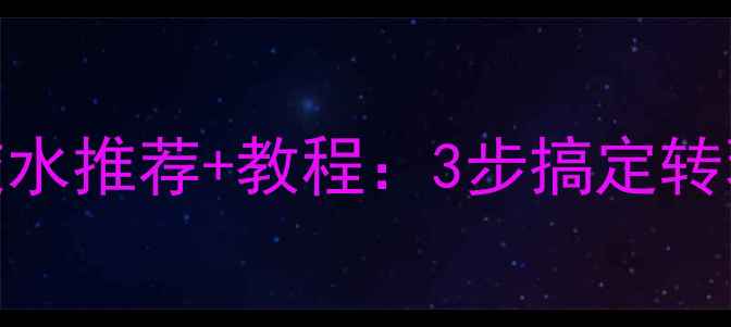 图片 ✨鱼竿转环胶水推荐+教程：3步搞定转环不脱胶！🎣