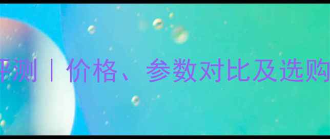 图片 光威千钧鲤鱼竿深度评测｜价格、参数对比及选购指南（附防坑攻略）1