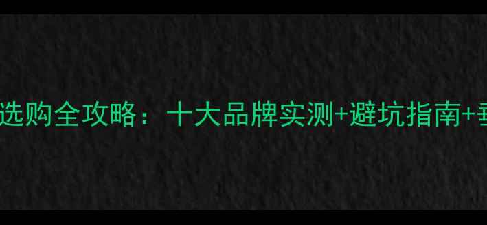 图片 国内鱼竿选购全攻略：十大品牌实测+避坑指南+垂钓场景2