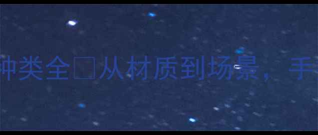 图片 垂钓新手必看鱼竿种类全🎣从材质到场景，手把手教你选对竿！1