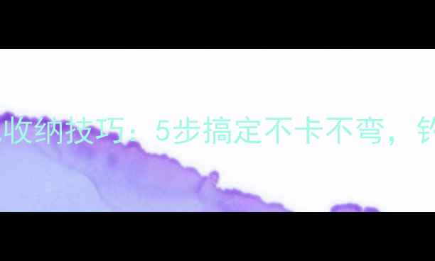 图片 垂钓达人亲测！鱼竿包收纳技巧：5步搞定不卡不弯，钓鱼包的正确打开方式2