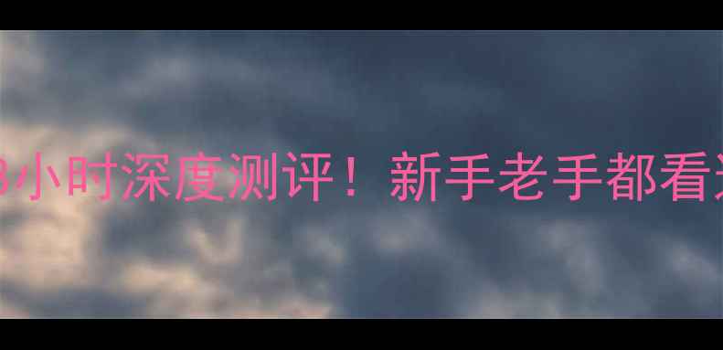 图片 妖刀路亚竿实测报告｜8小时深度测评！新手老手都看这篇保姆级路亚攻略🎣1