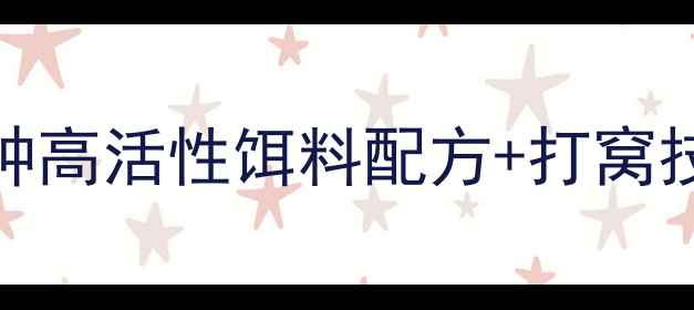 图片 春季鲫鱼垂钓实战配方：5种高活性饵料配方+打窝技巧，助你精准诱鱼爆护！1