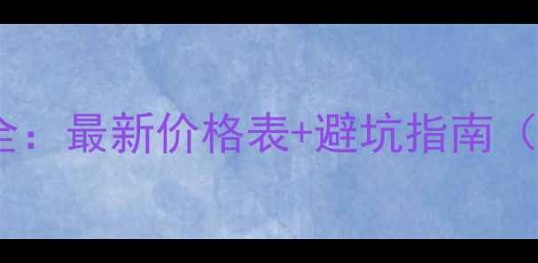 图片 泉州黑坑钓鱼收费全：最新价格表+避坑指南（附详细收费明细）1