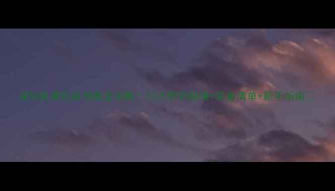 图片 深圳免费钓鱼地图全攻略！10大野钓秘境+装备清单+新手指南🎣