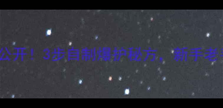 图片 蜂蜜鲫鱼窝料配方大公开！3步自制爆护秘方，新手老手都夸绝的钓鱼绝招2