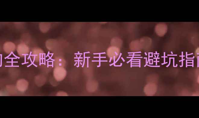 图片 路亚竿+路亚轮选购全攻略：新手必看避坑指南与高性价比推荐2