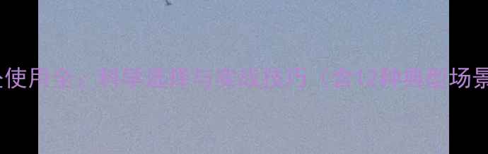 图片 路亚钓鱼铅坠使用全：科学选择与实战技巧（含12种典型场景应对方案）1