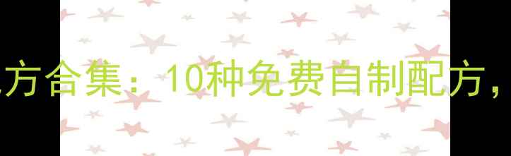 图片 野钓天然饵料配方合集：10种免费自制配方，助你轻松爆护2