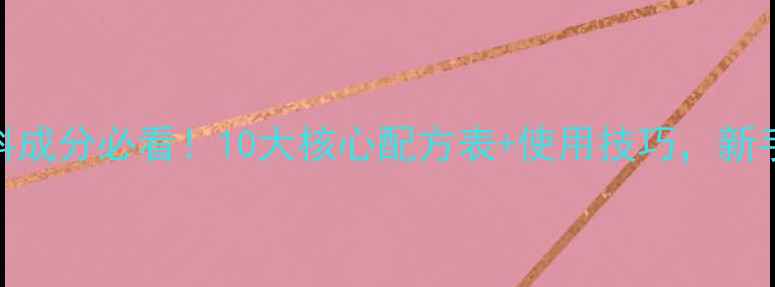 图片 钓鱼商品饵料成分必看！10大核心配方表+使用技巧，新手老手都适用