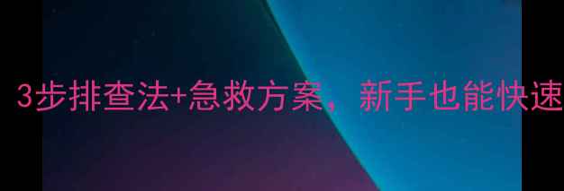 图片 鱼塘鲫鱼大量死亡？3步排查法+急救方案，新手也能快速补救！垂钓必看🌟2