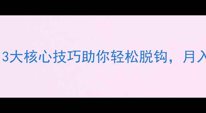 图片 黑坑垂钓攻略：3大核心技巧助你轻松脱钩，月入过万绝非神话1