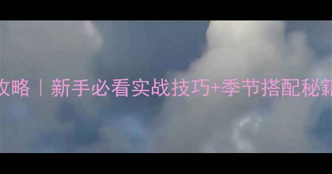 图片 🌊路亚钓马口全攻略｜新手必看实战技巧+季节搭配秘籍（附装备清单）