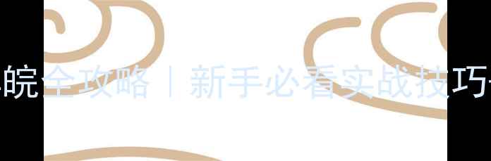 图片 🔥南方黑坑钓黑皖全攻略｜新手必看实战技巧+黑坑避坑指南2