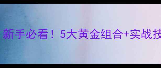 图片 🔥老鬼鱼饵搭配全攻略：新手必看！5大黄金组合+实战技巧，爆护秘籍大公开！1
