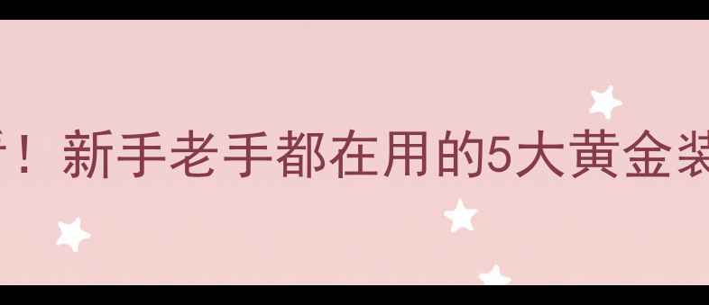 图片 🔥路亚远投必看！新手老手都在用的5大黄金装备配置指南🎣1
