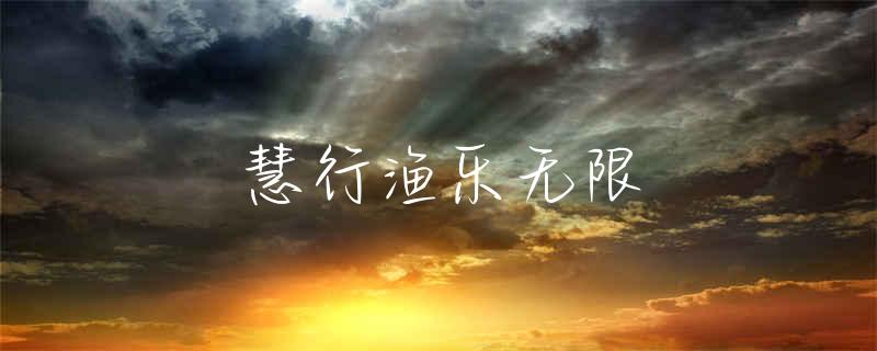 乌鸡鲅鱼