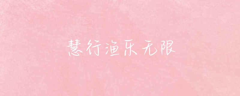 蓟县免费钓鱼的地方