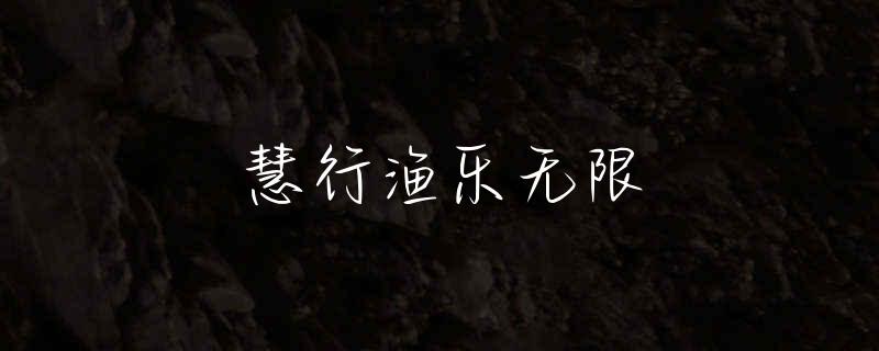 蓬溪哪个水库好钓鱼