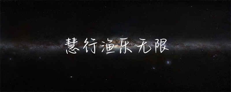 蚌埠淮河给不给钓鱼