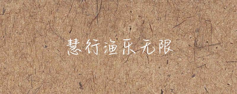 蚕豆可以发酵钓鱼吗
