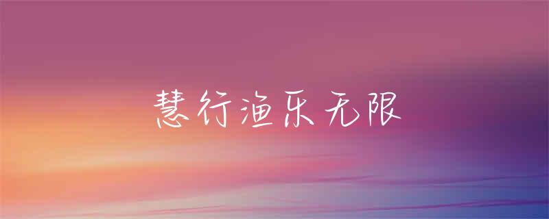 蚕豆粉钓鱼效果不行