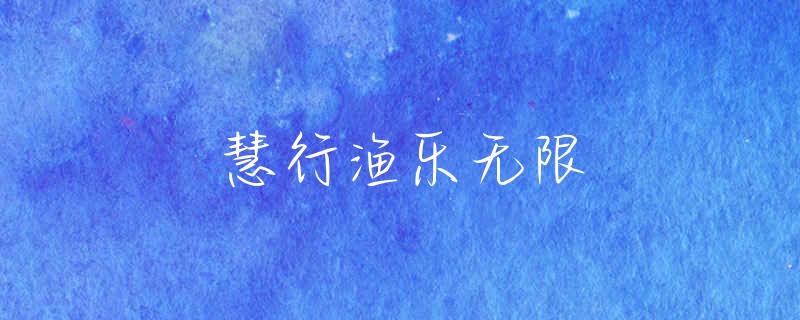 蚯蚓在鱼塘钓鱼技巧