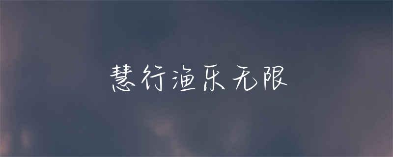 蚯蚓如何加工更好钓鱼