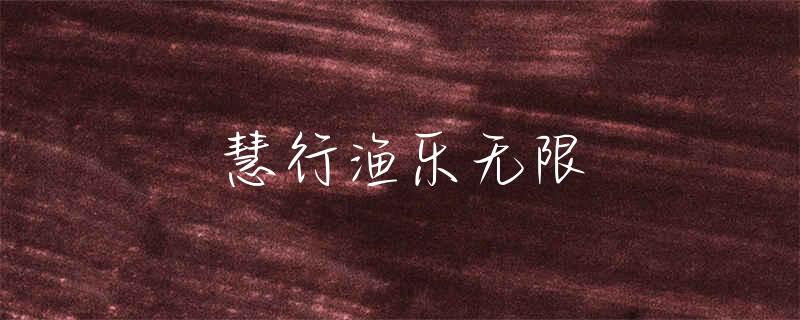 蛇口渔人码头附近钓鱼