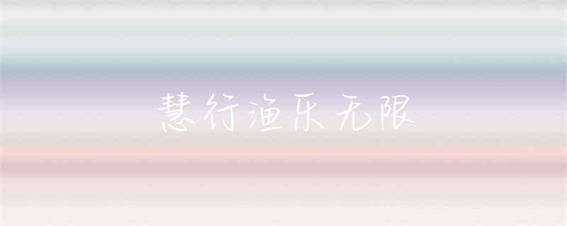 西安北郊哪里钓鱼好