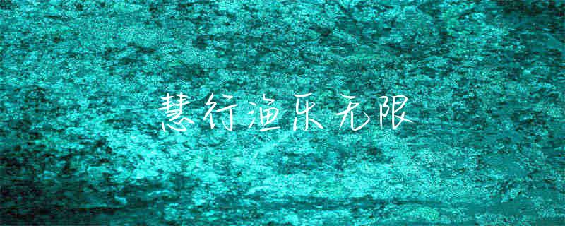 西安市钓鱼地方有哪些