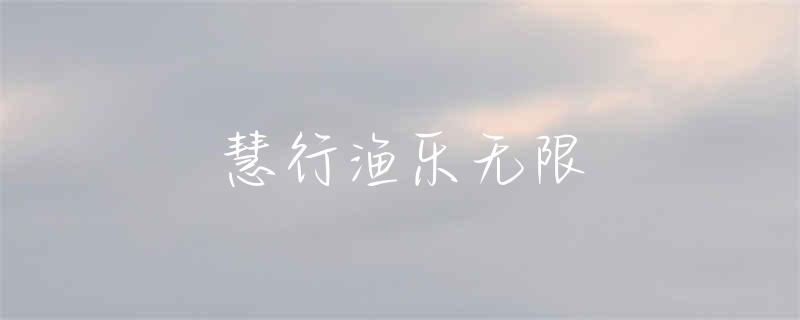 西安斗门哪里可以钓鱼