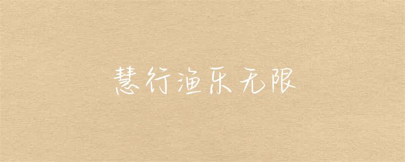 西安灞桥那段可以钓鱼