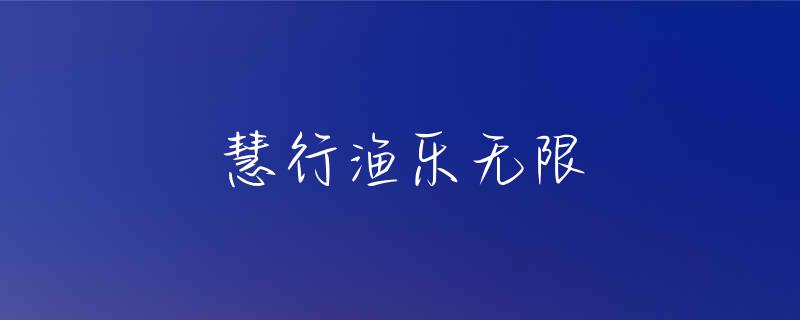 西安灞河哪里可以钓鱼