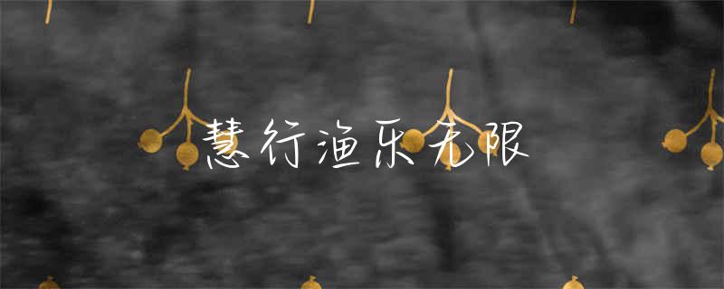 西安钓鱼地方有哪些