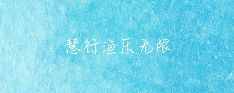 西安鲸鱼沟周边钓鱼