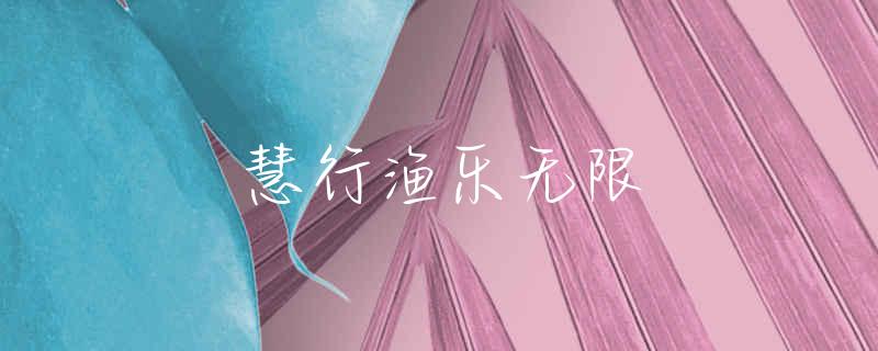 西宁可以钓鱼的地方