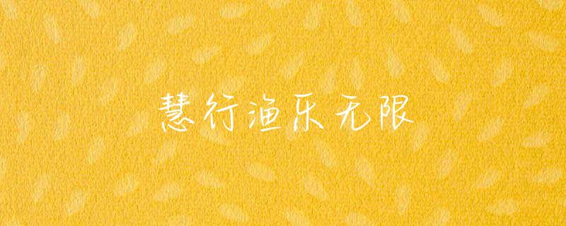 西宁周边哪有钓鱼的