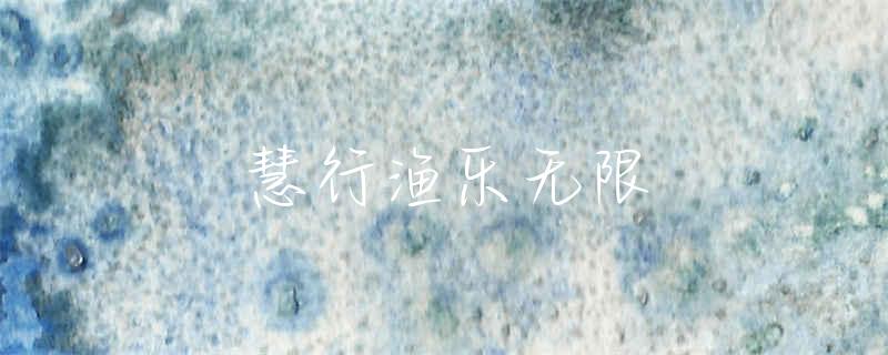 西宁那有钓鱼的地方