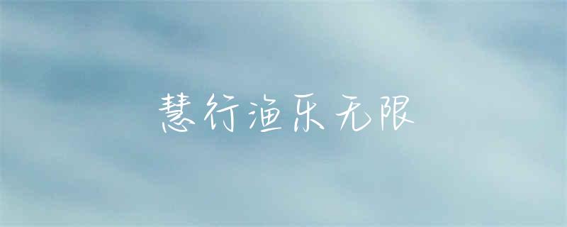 西风钓鱼坐哪个位置